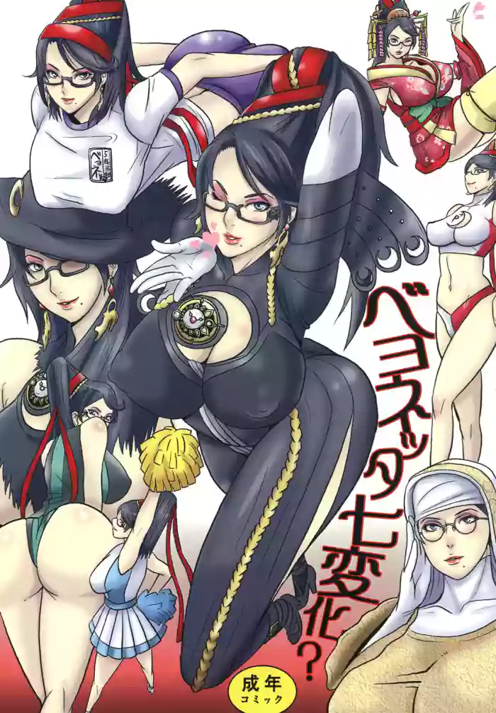 Bayonetta Shichihenge? cover