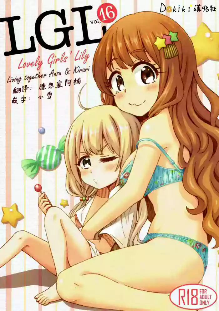 Lovely Girls' Lily Vol. 16 - Living together Anzu & Kirari cover