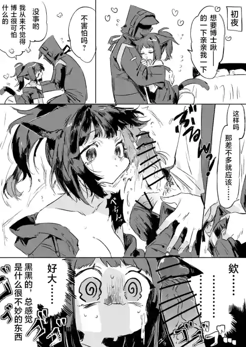 Jessica to Doctor 4 Page | 博士与杰西卡的初夜