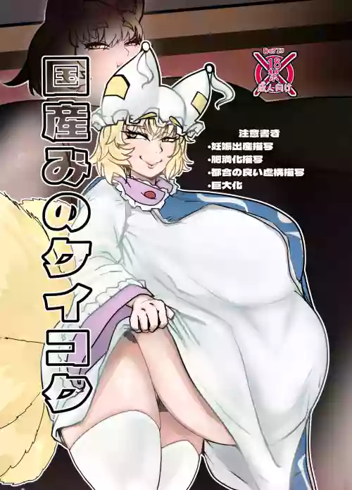Kuni Umi no Keikoku