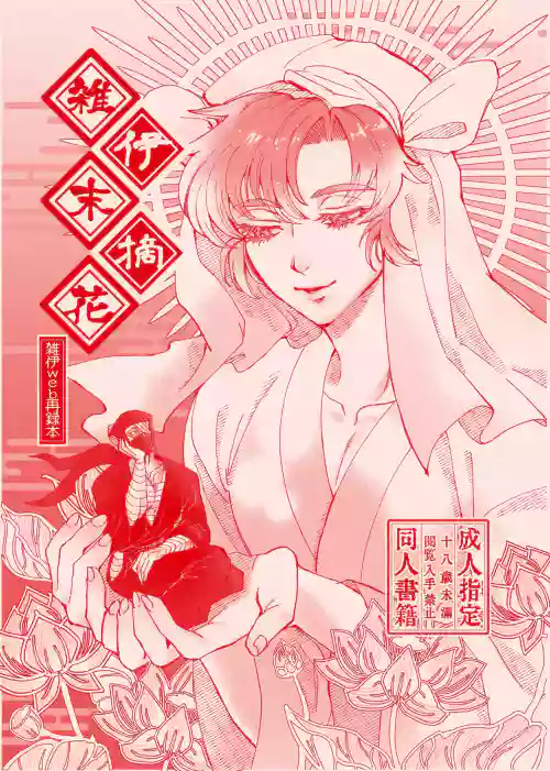 Zatsui Suetsumu Hana