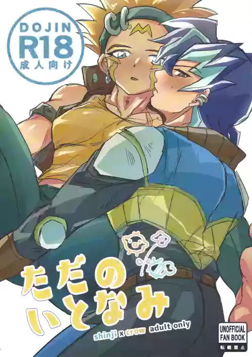 Tada no itonami