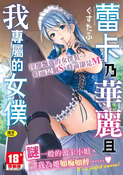 Reika wa Karei na Boku no Maid - Reika is a my splendid maid | 蕾卡乃華麗且我專屬的女僕