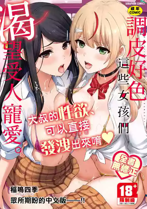Iyarashii Kono Ko-tachi wa Tsukaretai. | 調皮好色這些女孩們渴望受人寵愛。
