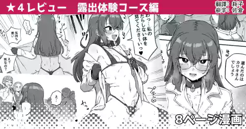 4 Review Roshutsu Taiken Course Hen