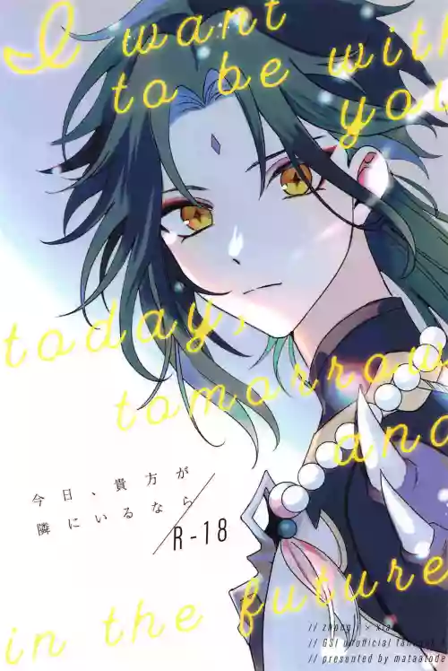 Kyou, Anata ga Tonari ni Iru nara.