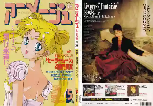 Animage 1993 May