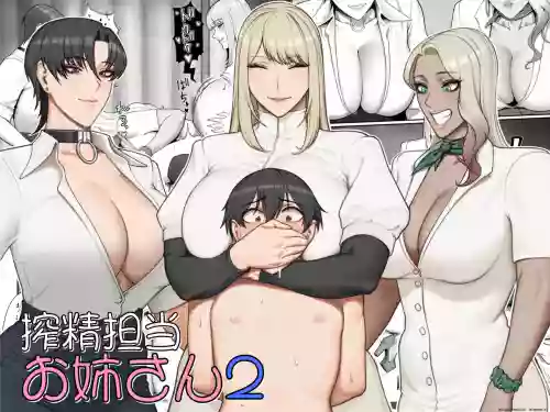 Sakusei Tantou Onee-san 2