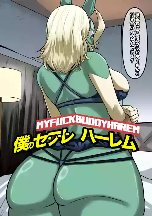僕のヒーローアカデミアch.1