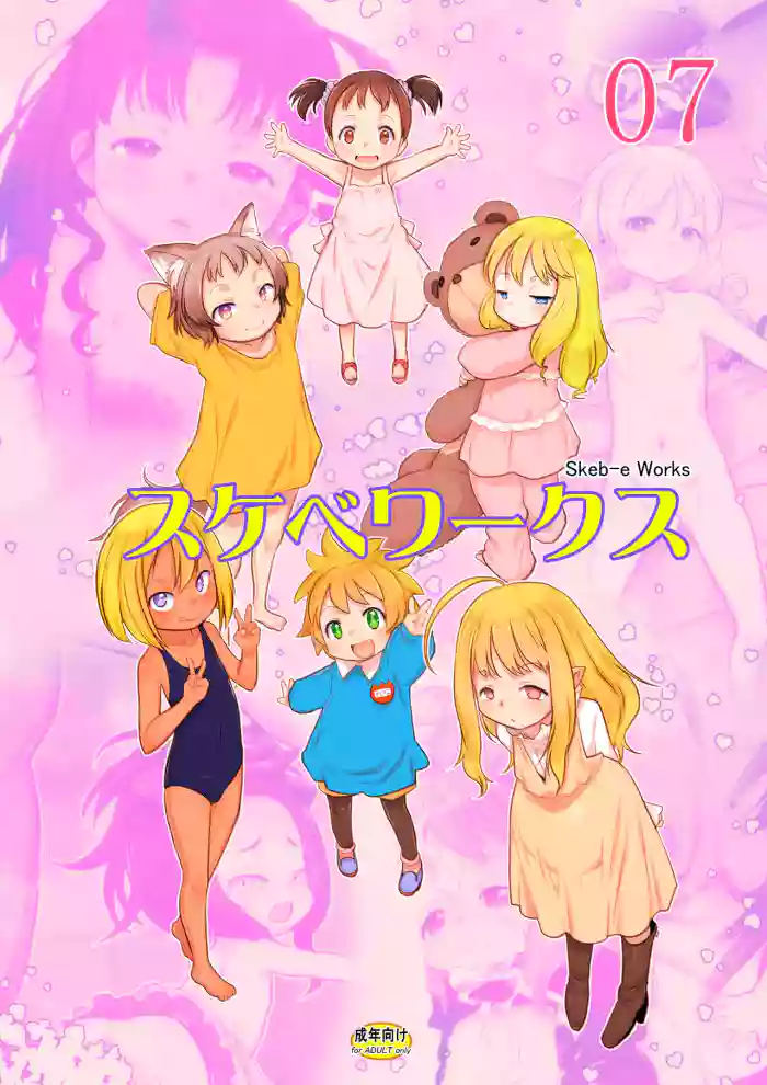 Skeb-e Works 07 cover