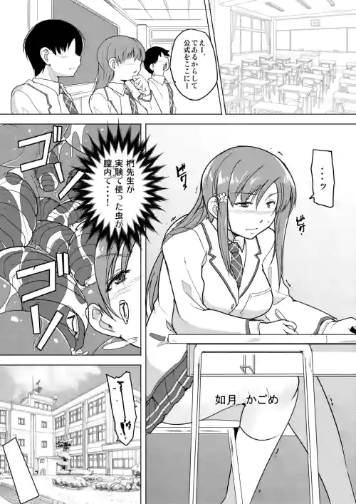Kagome Insect Rape manga