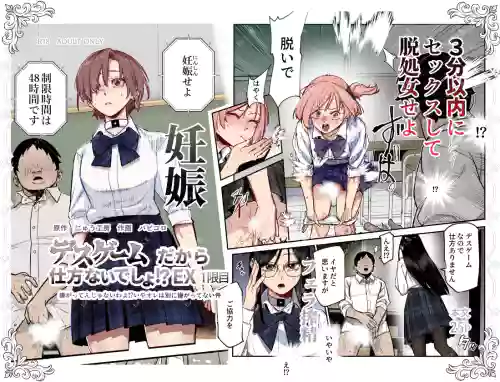 Death Game dakara Shikatanai desho!? EX 1-Genme Iyagatten ja Nai wa yo!? Iya Ore wa Betsu ni Iyagattenai Ken
