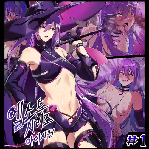 艾尔之光系列 <1#爱莎 异界魔使 > (Elsword)【Chinese】【中文翻译】