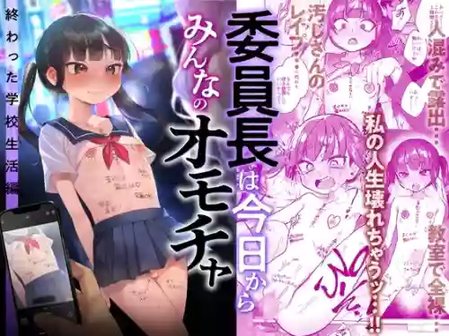 Iinchou wa Kyou kara Minna no Omocha ~Owatta Gakkou Seikatsu Hen~