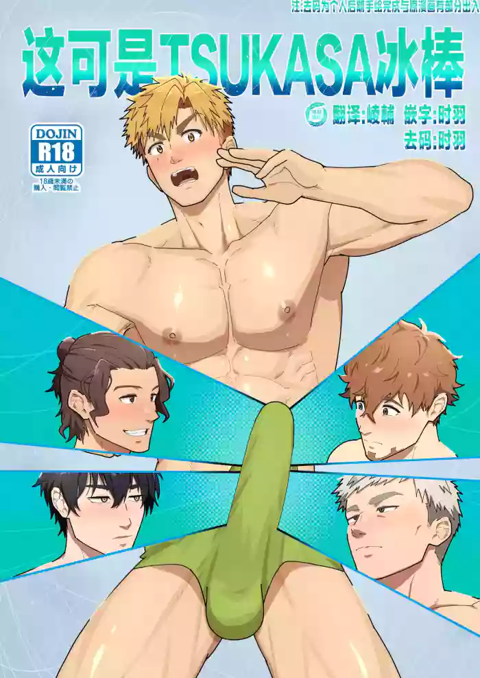 Minayo TSUKASA Bō cover