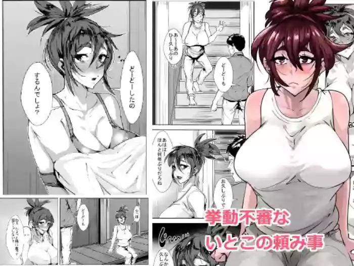 Kyodou Fushin na Itoko no Tanomigoto cover