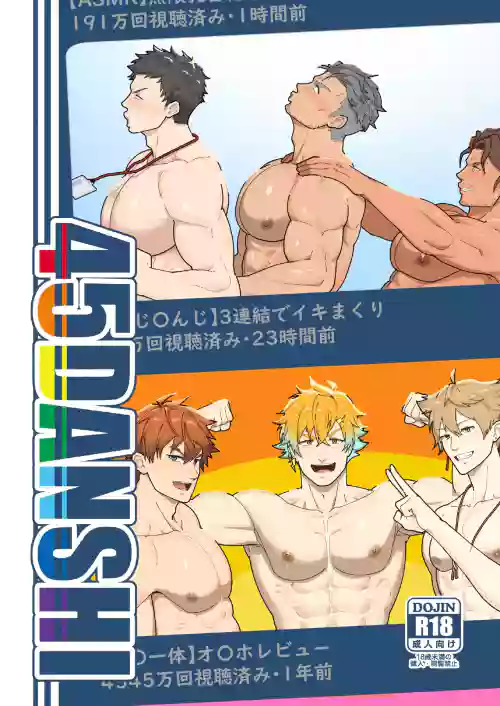 45GUYS- 45DANSHI