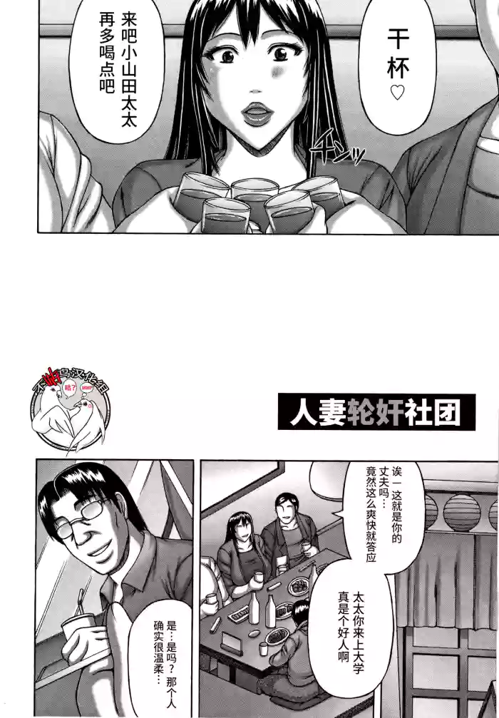 Hitozuma Rinkan Circle | 人妻轮奸社团 cover