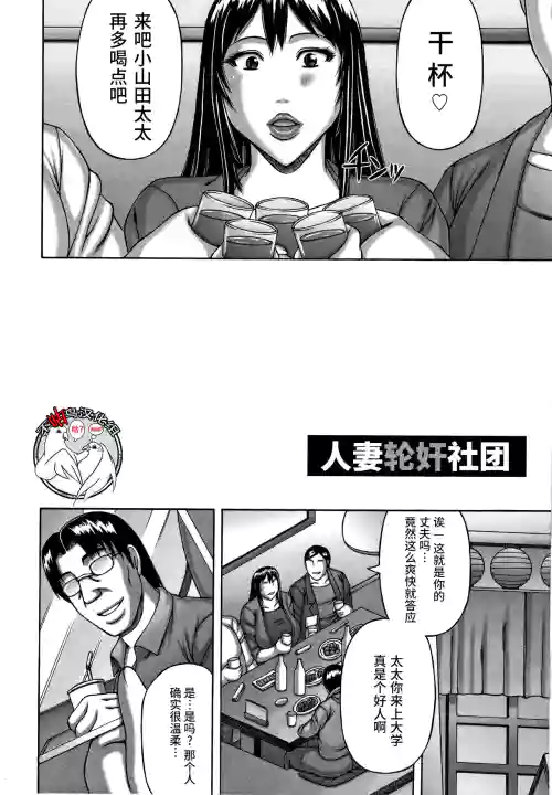 Hitozuma Rinkan Circle | 人妻轮奸社团