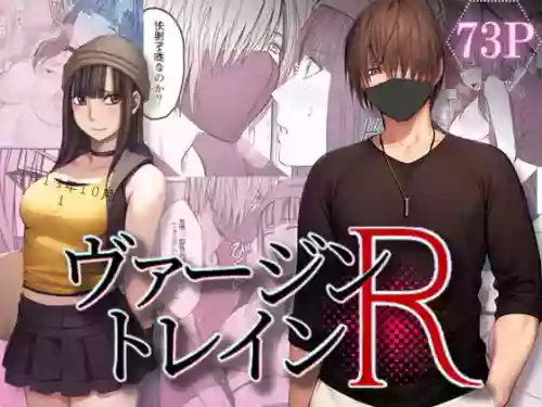 ヴァージントレインR1-3
