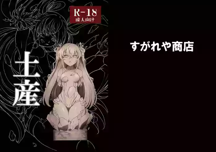 Miyage cover