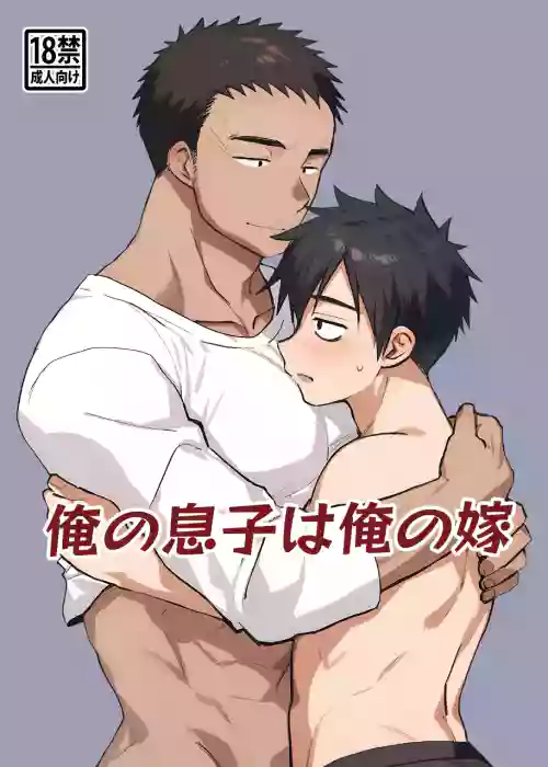 Ore no musuko haorenoyome