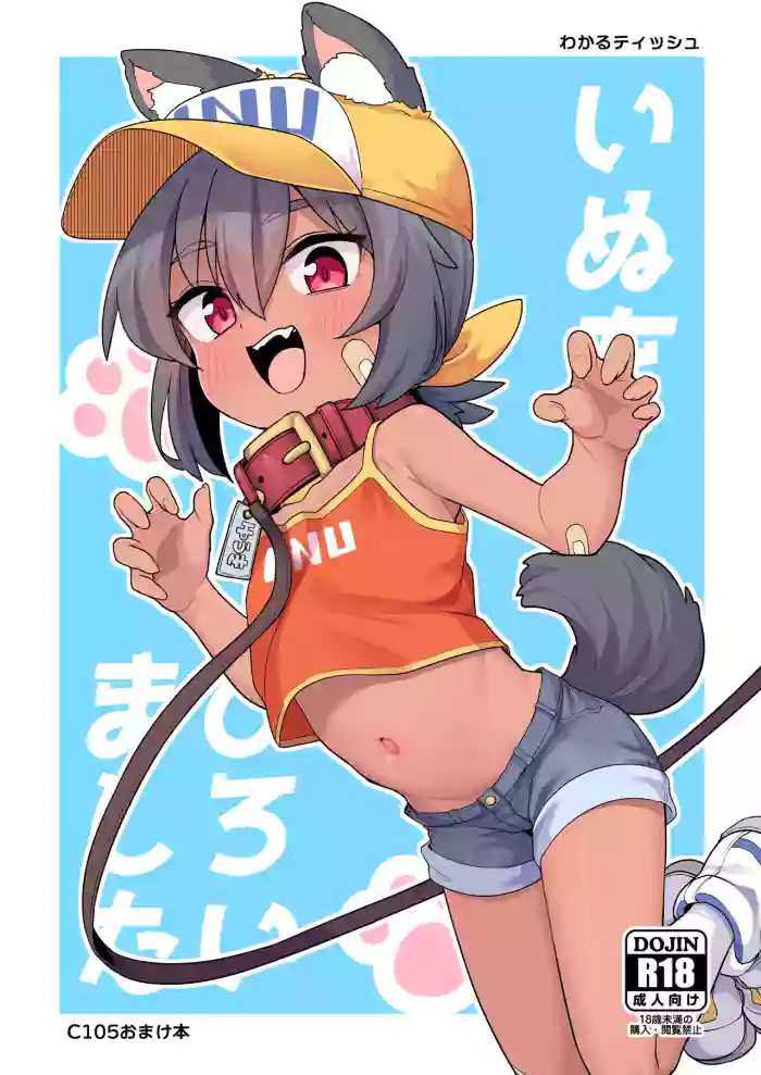 Inu o Hiroimashita | 撿到一隻小狗狗了 cover