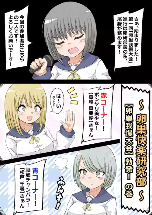 ransou kairaku kenkyuubu～ ransou gaman taikai boppatu! no maki～