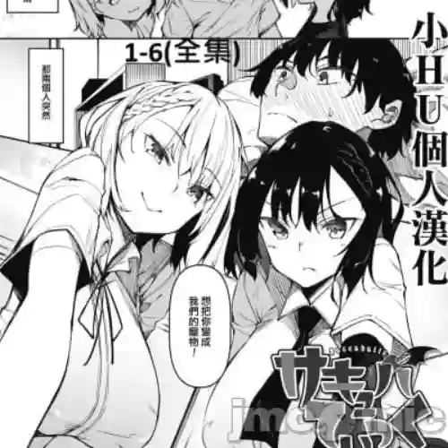 サキュバていつく第1-7话