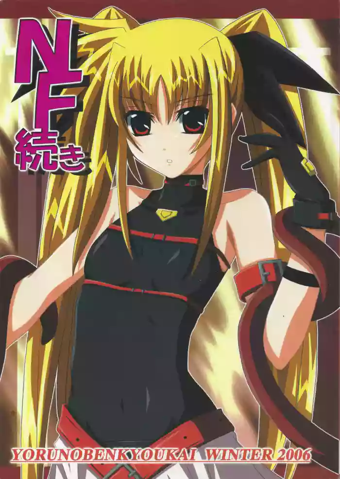 NF Tsuzuki cover