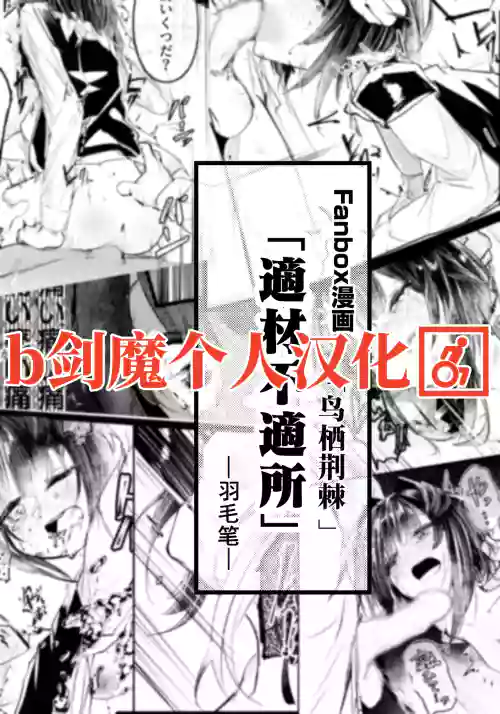 適材不適所