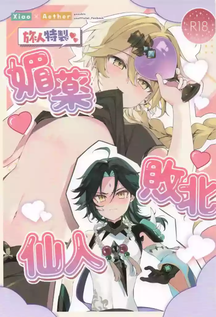 Tabibito Tokusei Biyaku Haiboku Sennin cover