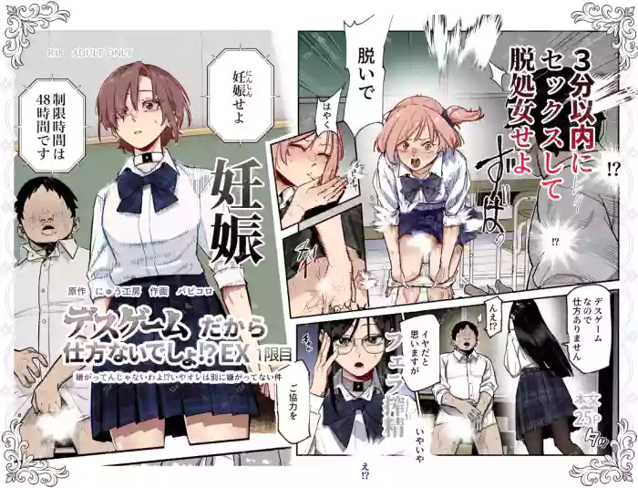 デスゲームだから仕方ないでしょ!?EX1限目 嫌がってんじゃないわよ!?いやオレは別に嫌がってない件 cover