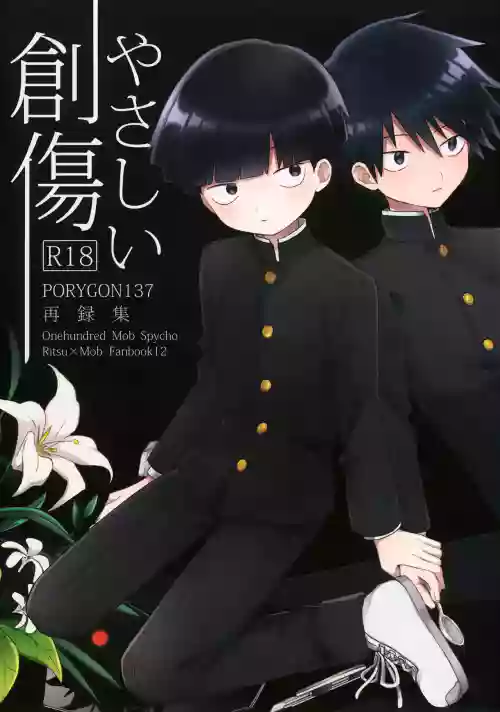 Yasashii Sou Kizu