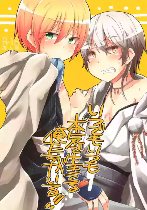 Itsudemo Itsumo Honki de Ikiteru Oretachi ga Iru