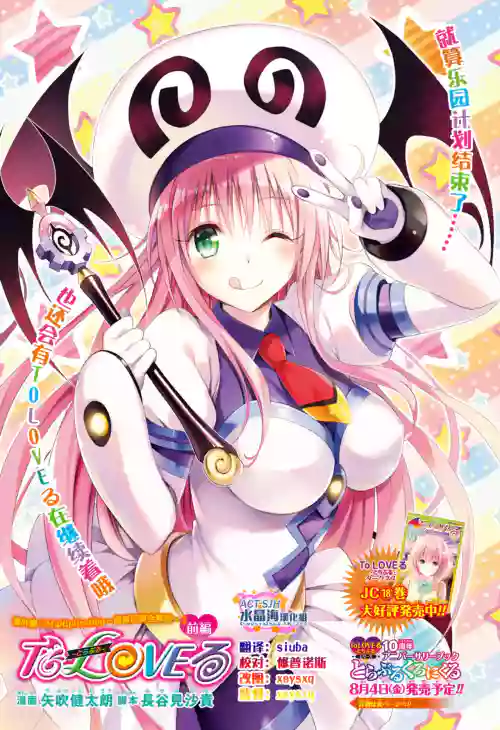 To Love-ru Darkness Extra Chapter SP1