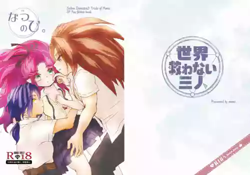 Natsu no Hi.