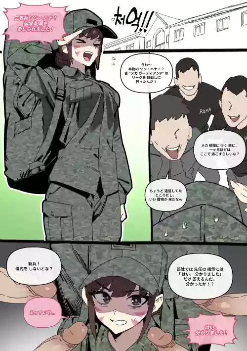 D.VA 송하나 신병 교육