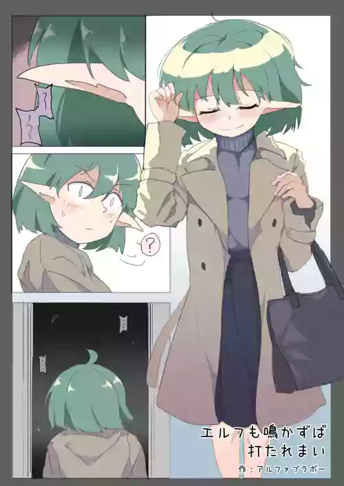 Erufu mo Nakazu ba Utaremai