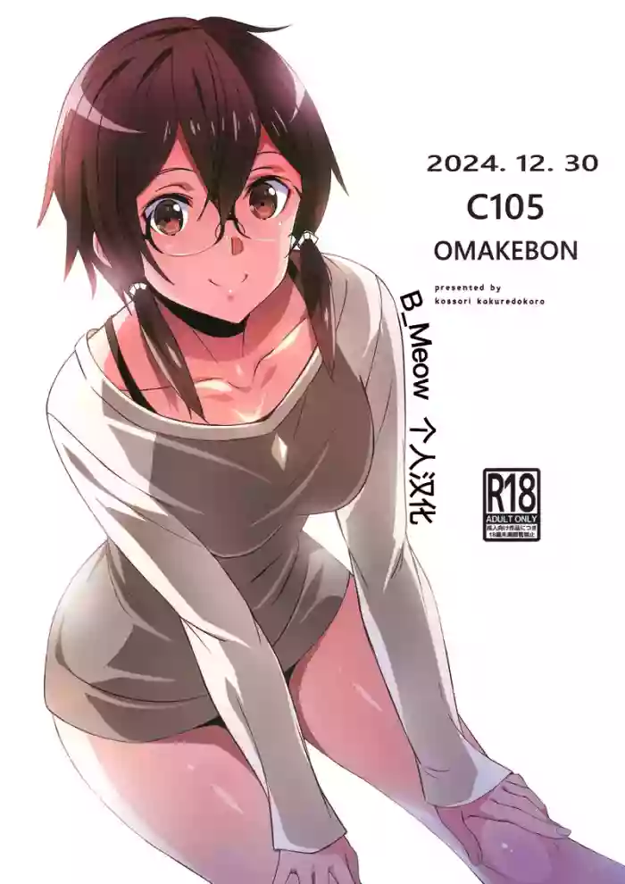 C105 OMAKEBON cover