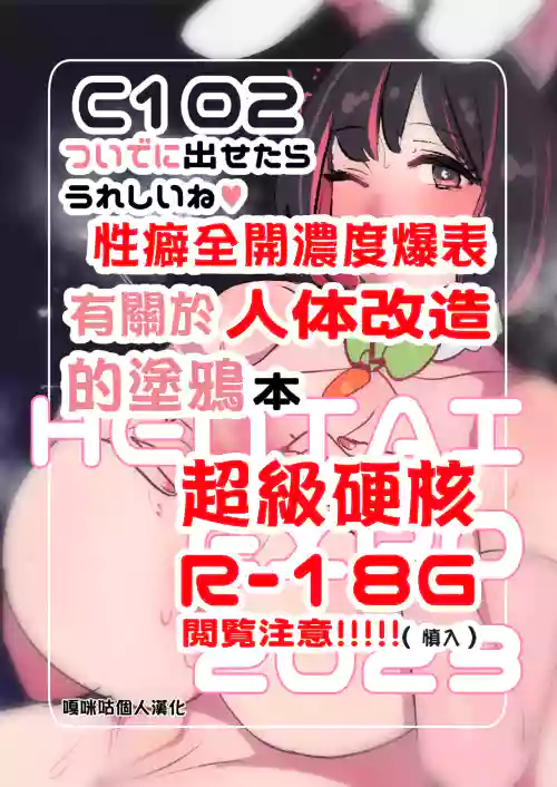 c102 Tsuide ni DasetaraUreshii ne (heart) Shumi Zenkai Gekikoyu Yakekuso Jintai Kaizou Rakugaki Hon
