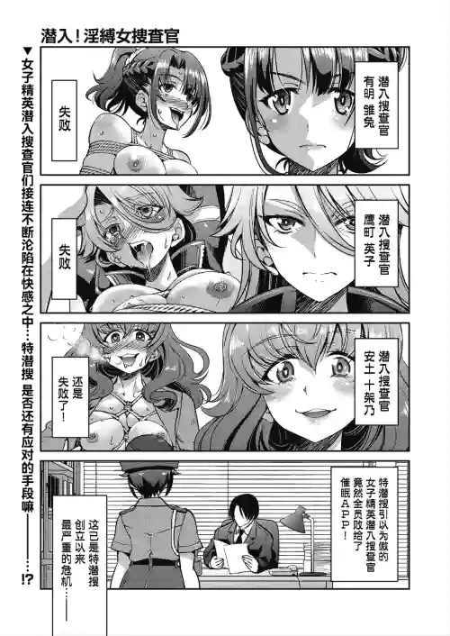 Sennyuu! Inbaku Onna Sousakan File:4