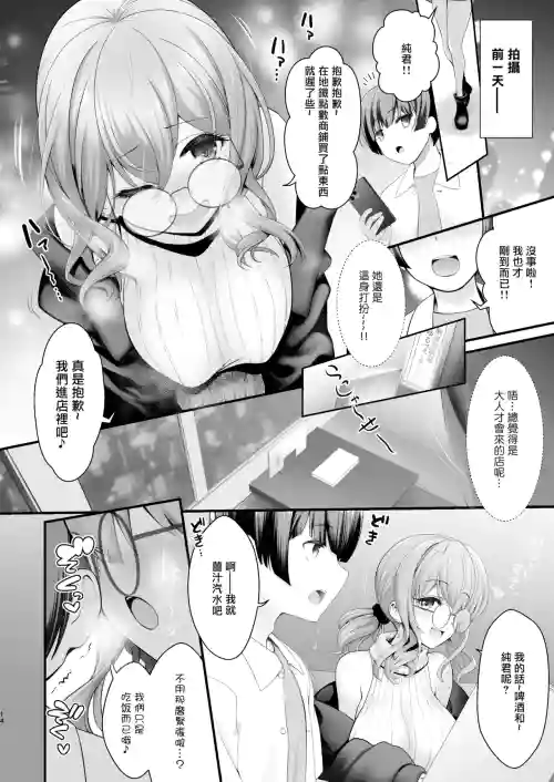CosEve Zenya Koshitsu Izakaya Irojikake [Digital] [Chinese] [MK6HX个人汉化]（P14-25）