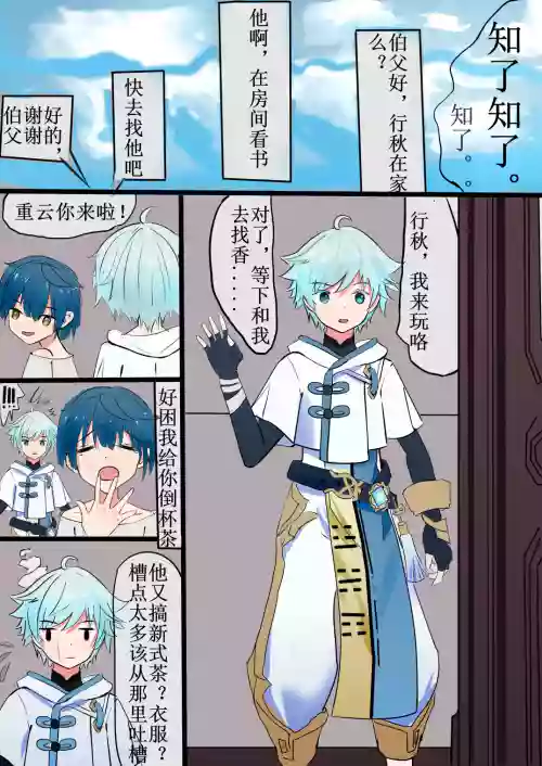 Chongyun Xingqiu Nichijou