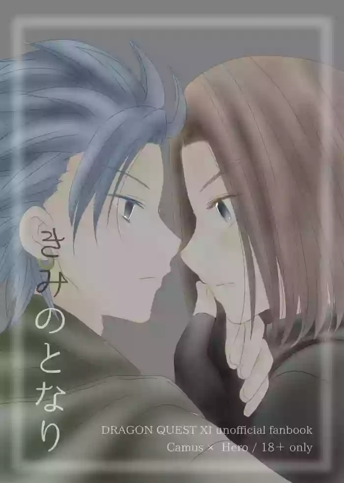 Kimi no Tonari cover