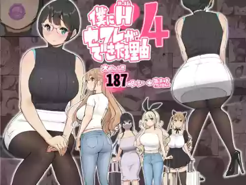 Boku ni Harem SeFri ga Dekita Riyuu 4 | The Reason I Have a Sex Friend Harem 4