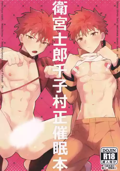 【たぬ之助】卫宫士郎千子村正催眠本