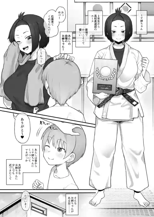 Boyish Sisters Fall in Love with Dick Part 1 12 Pages