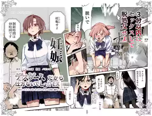 Death Game dakara Shikatanai desho!? EX 1-Genme Iyagatten ja Nai wa yo!? Iya Ore wa Betsu ni Iyagattenai Ken / We Have No Choice Because We're In A Death Game! EX 1st Period - Don't Act Disgusted, Got It!? Well, It's Not Like I'm Disgusted In The First Place