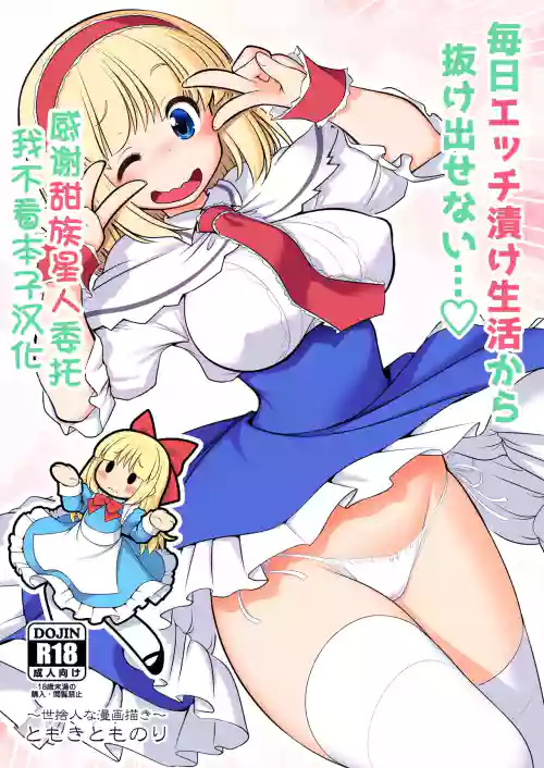 Mainichi Ecchi Zuke Seikatsu kara Nukedasenai...